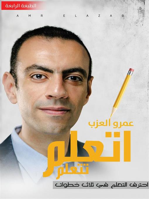 Title details for اتعلم تتعلم by Amr El-Azab - Available